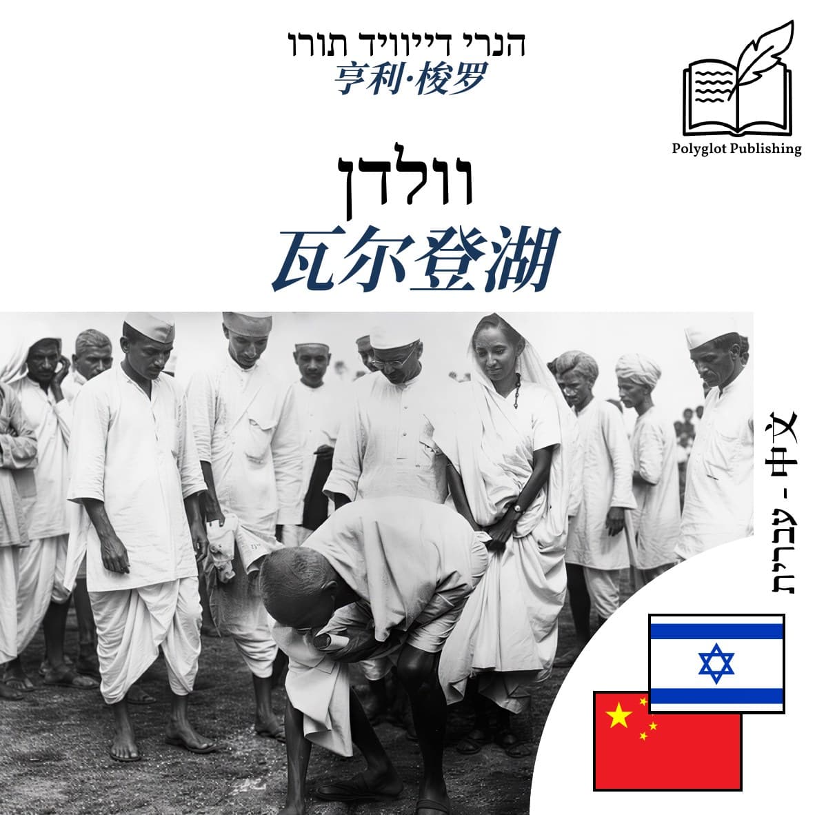 瓦尔登湖