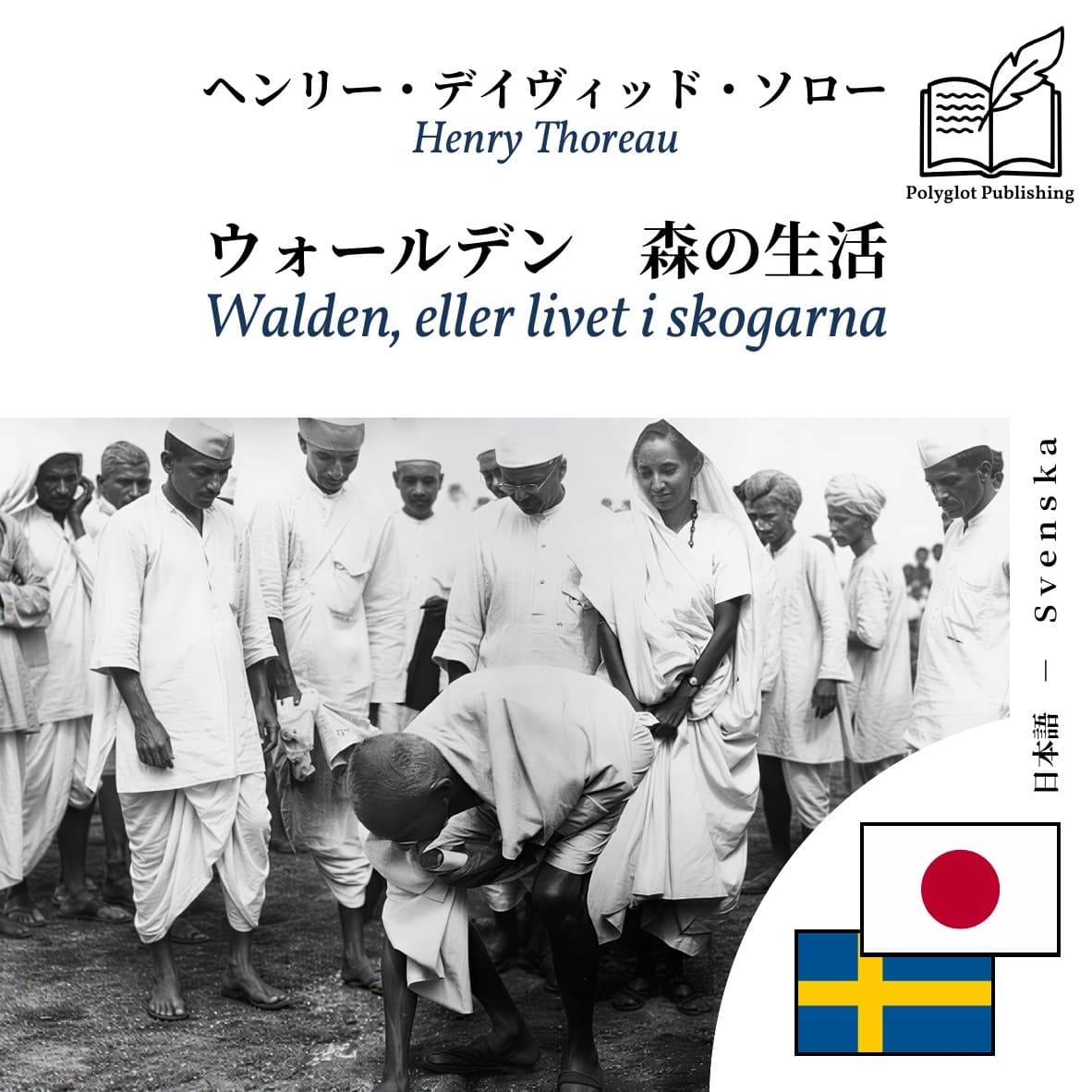 Walden, eller livet i skogarna