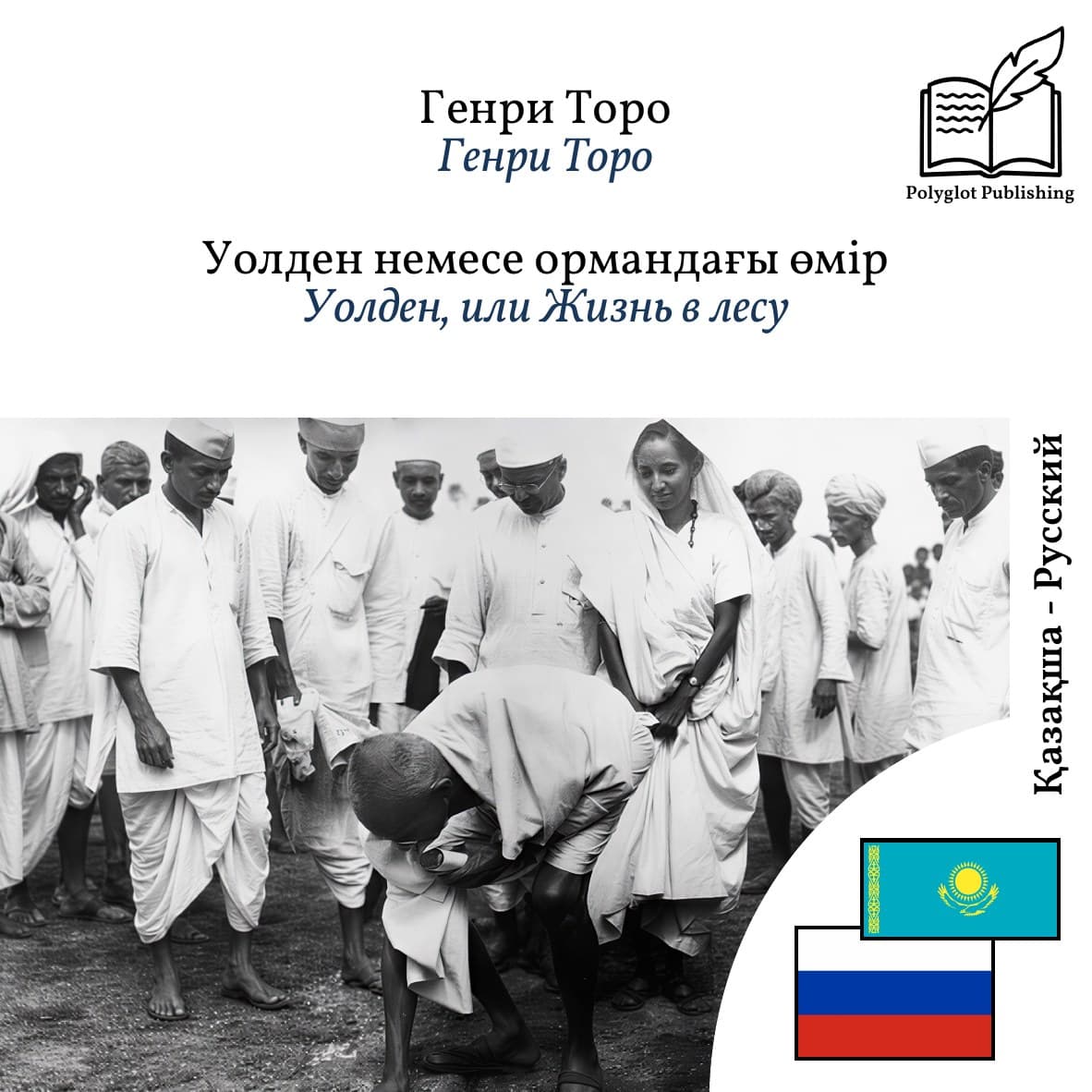 Уолден, или Жизнь в лесу