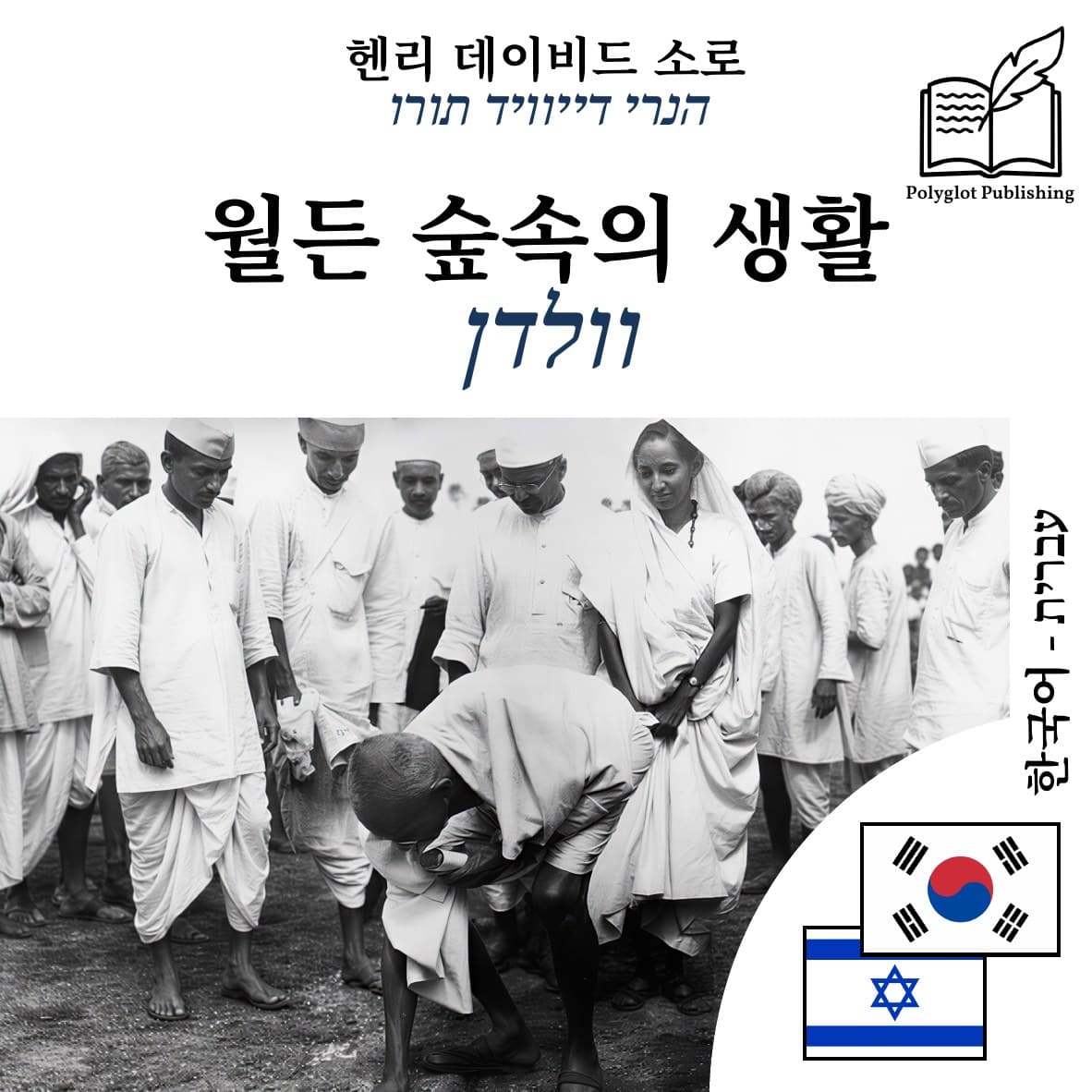 וולדן