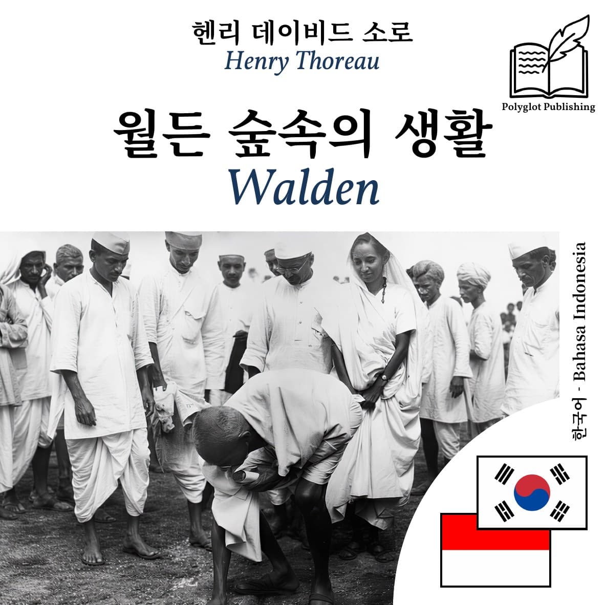 Walden