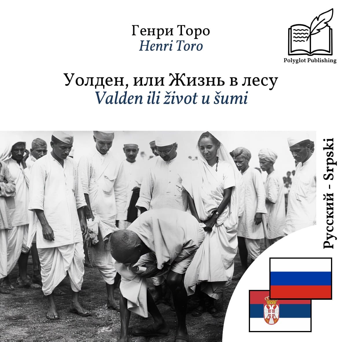 Valden ili život u šumi