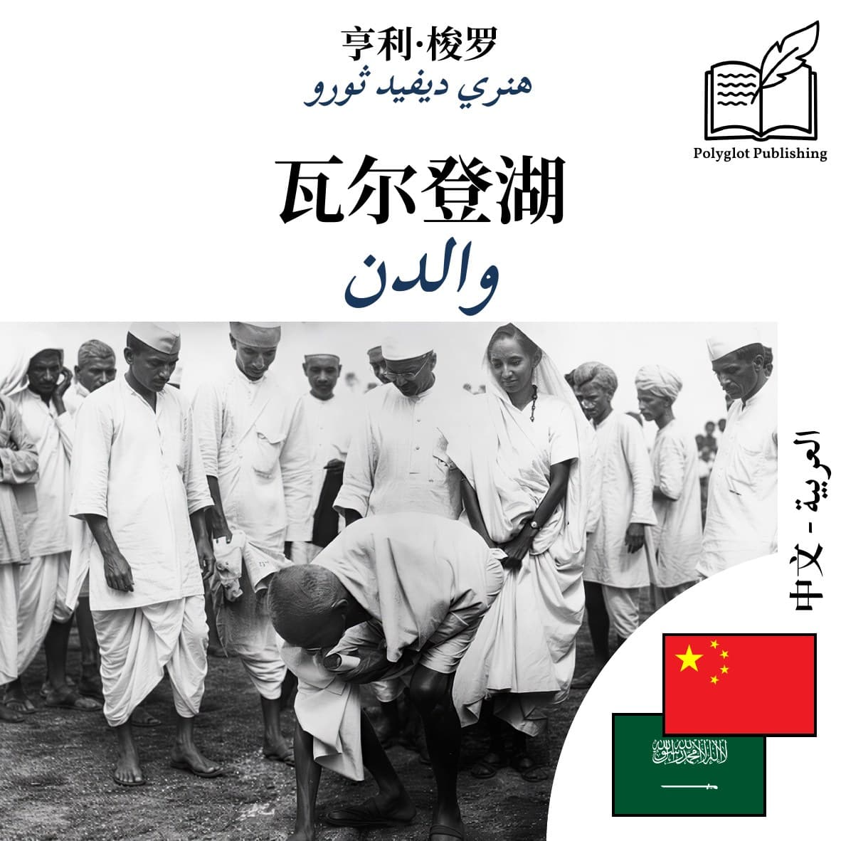 والدن