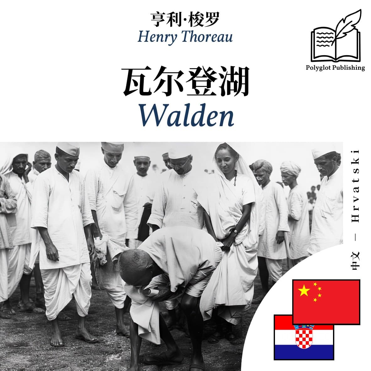 Walden