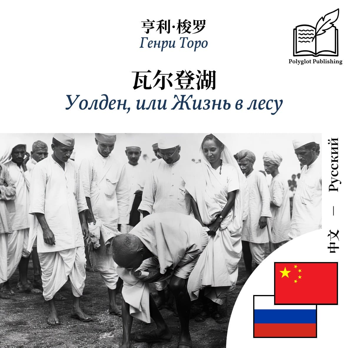 Уолден, или Жизнь в лесу