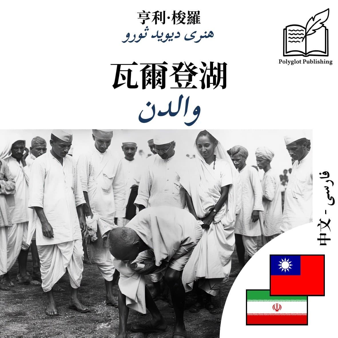 والدن