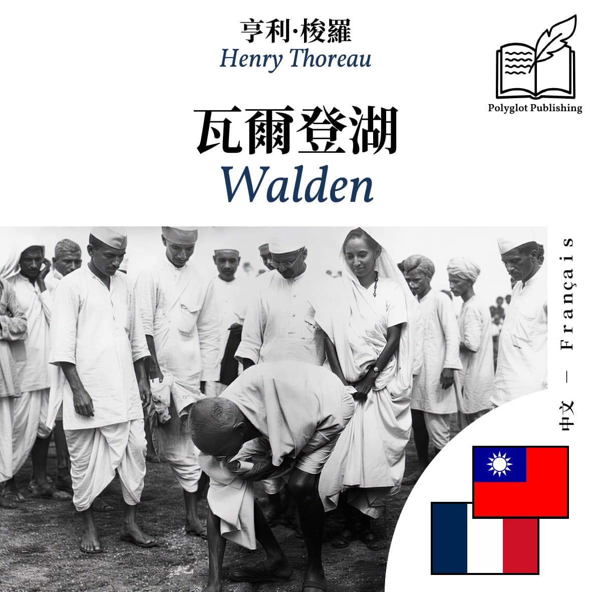 Walden