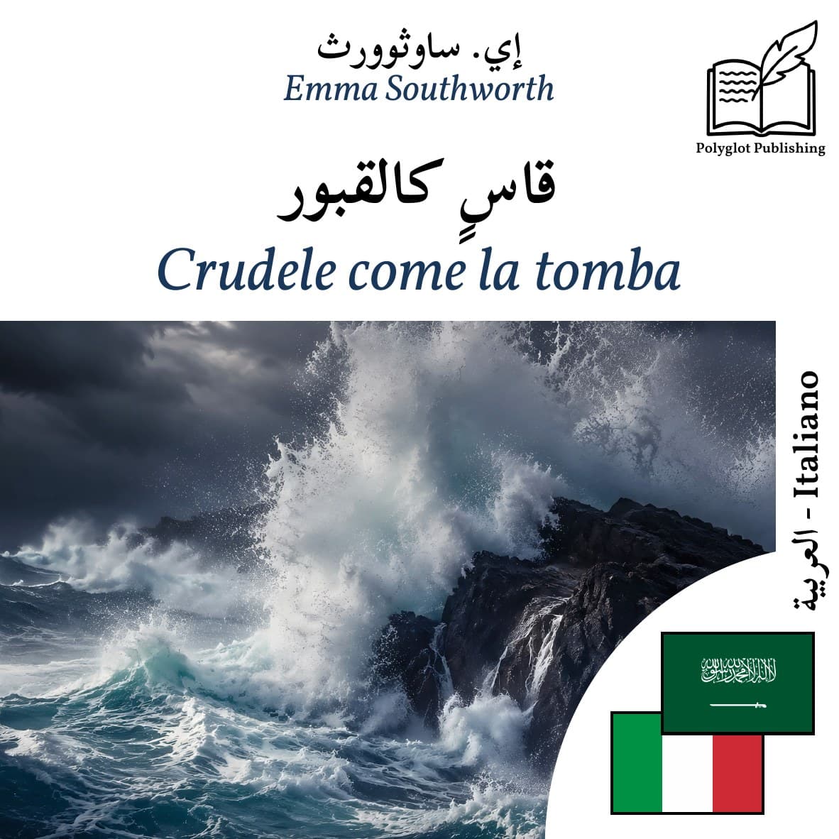 Crudele come la tomba
