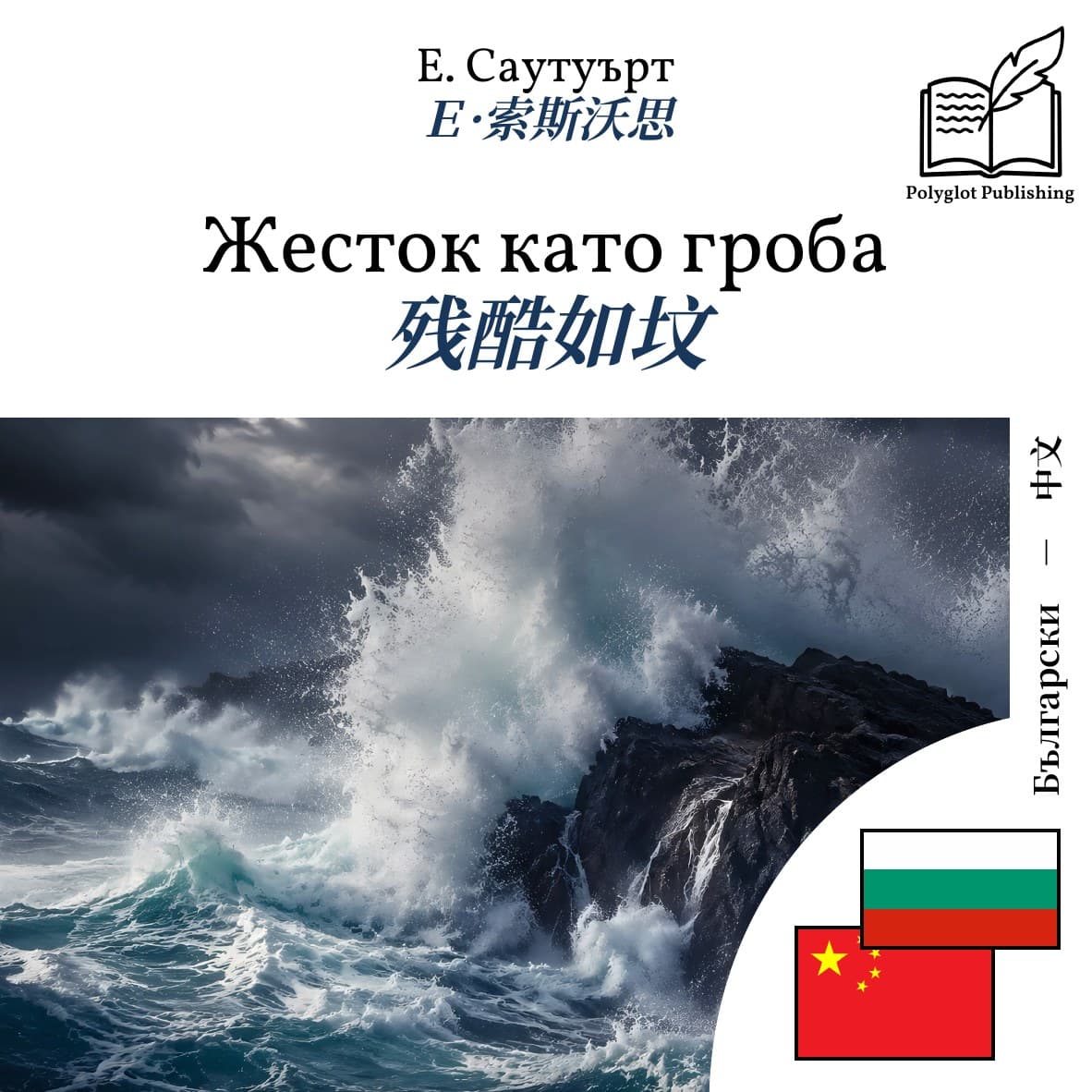 残酷如坟