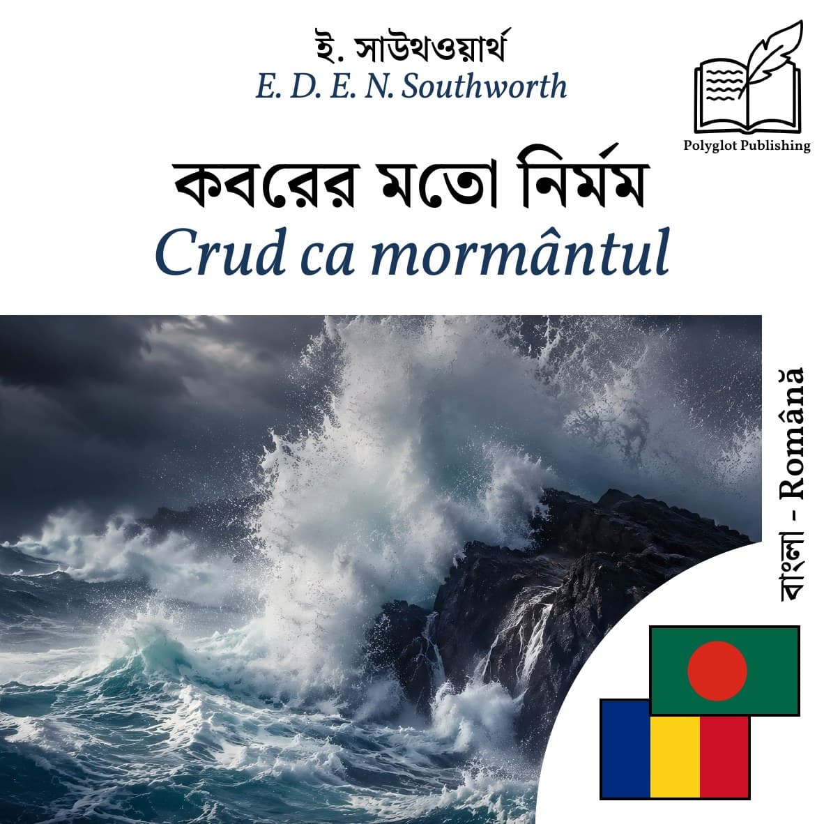 Crud ca mormântul