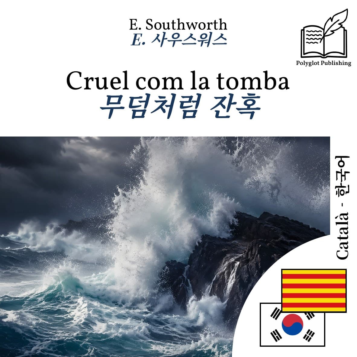 무덤처럼 잔혹