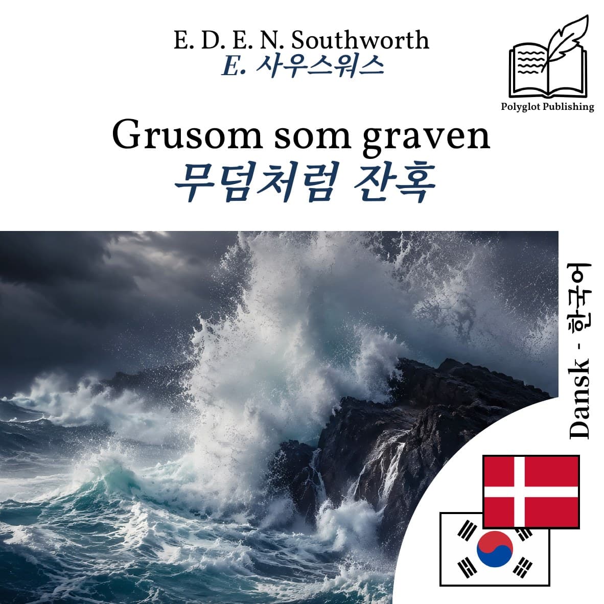 무덤처럼 잔혹