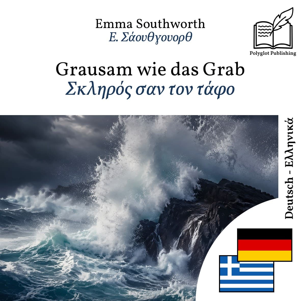 Σκληρός σαν τον τάφο