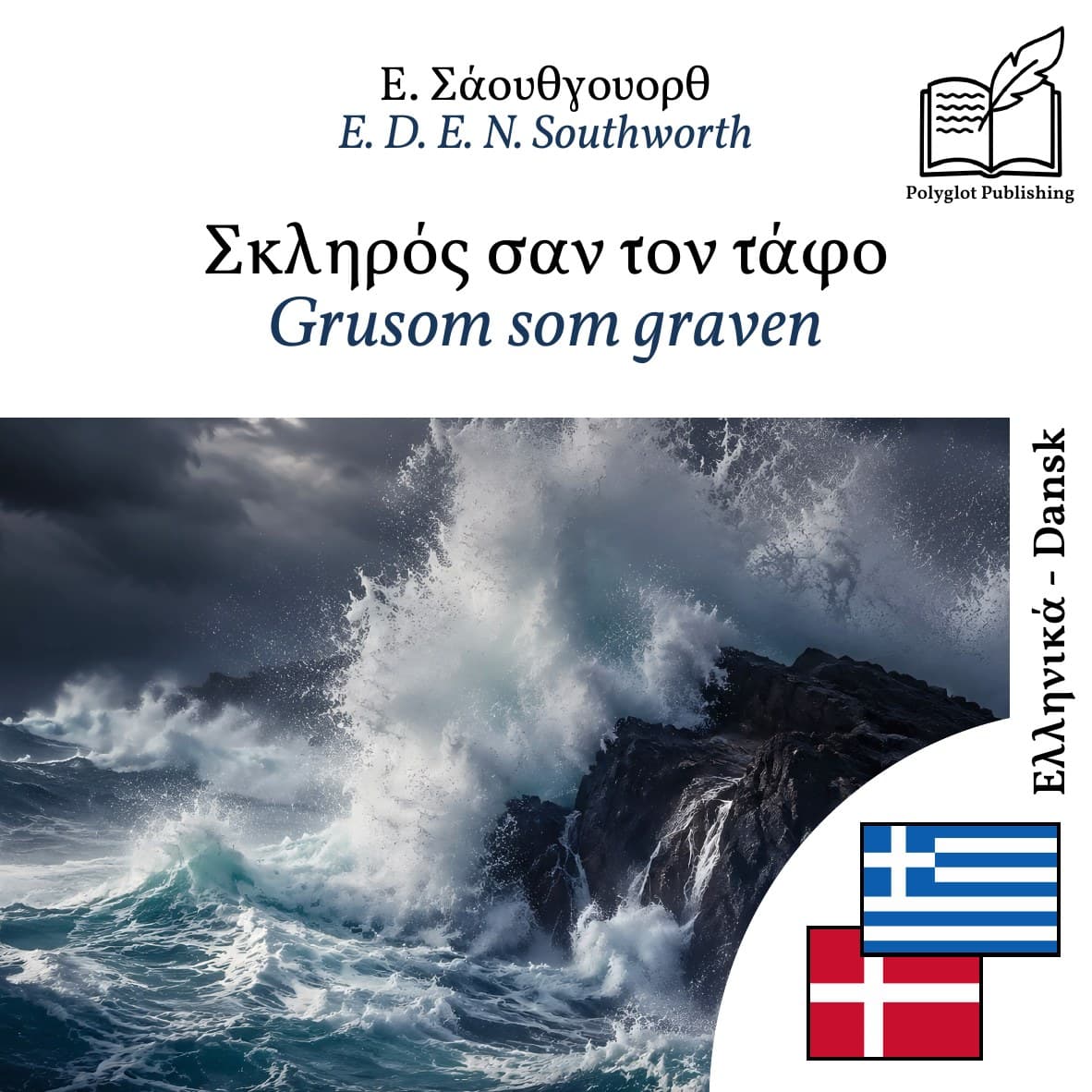 Grusom som graven