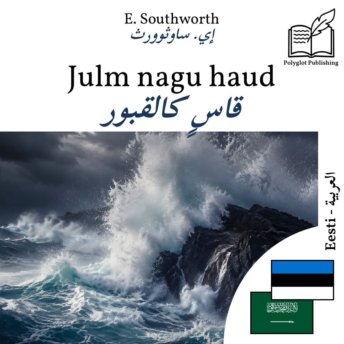 قاسٍ كالقبور