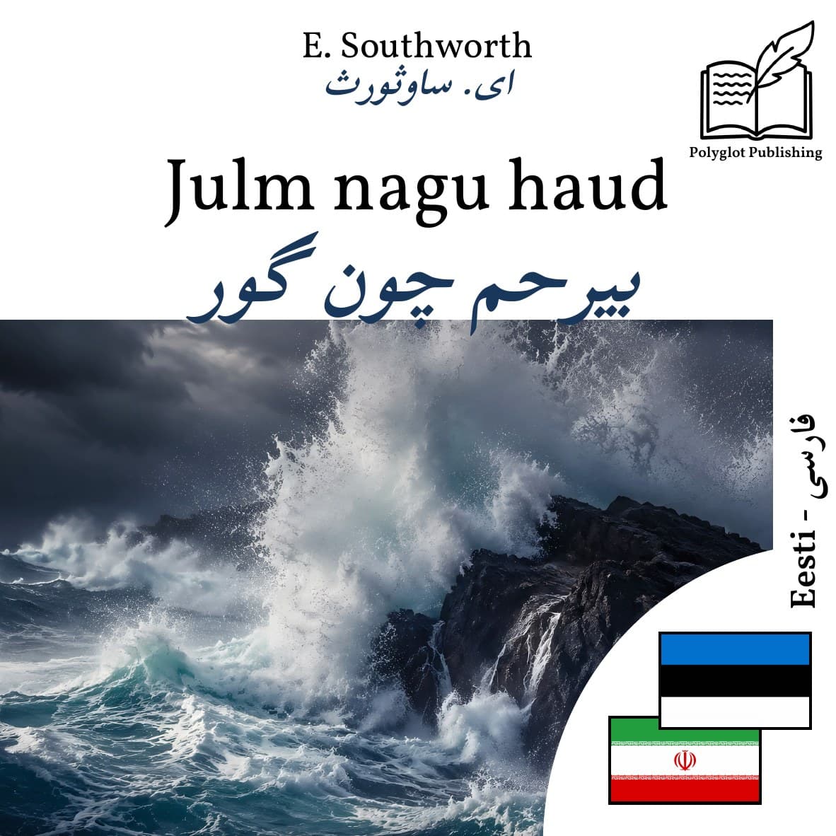 بیرحم چون گور