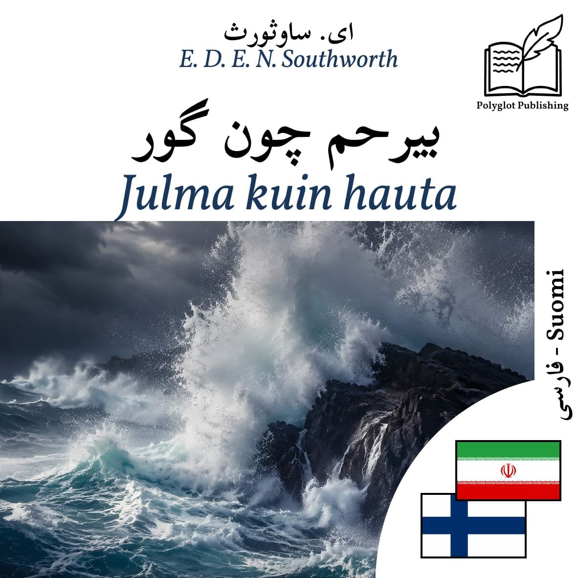 Julma kuin hauta