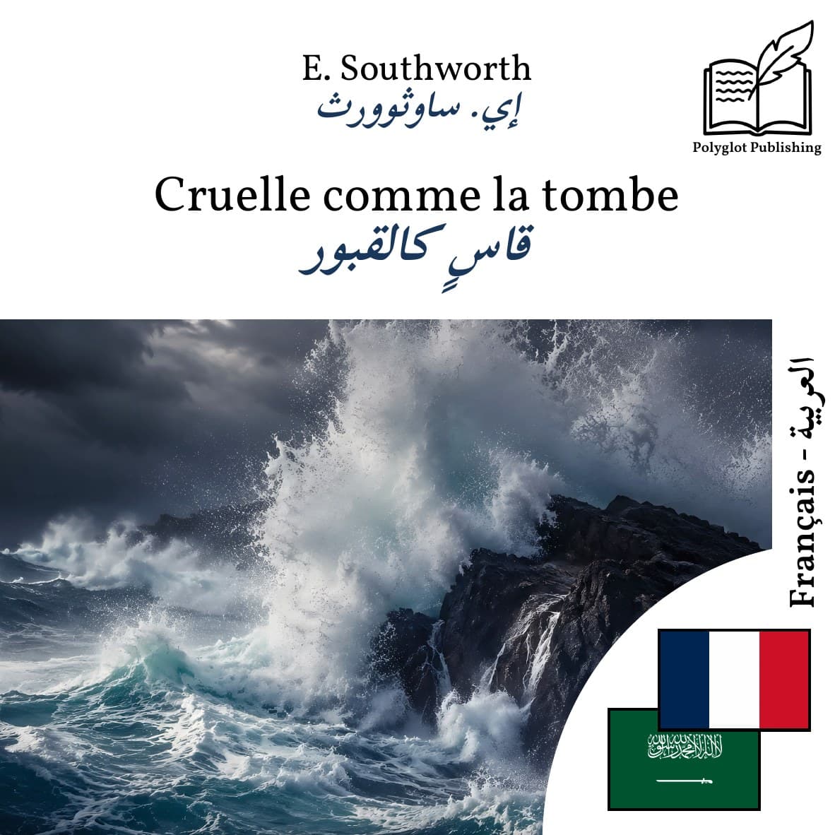 قاسٍ كالقبور