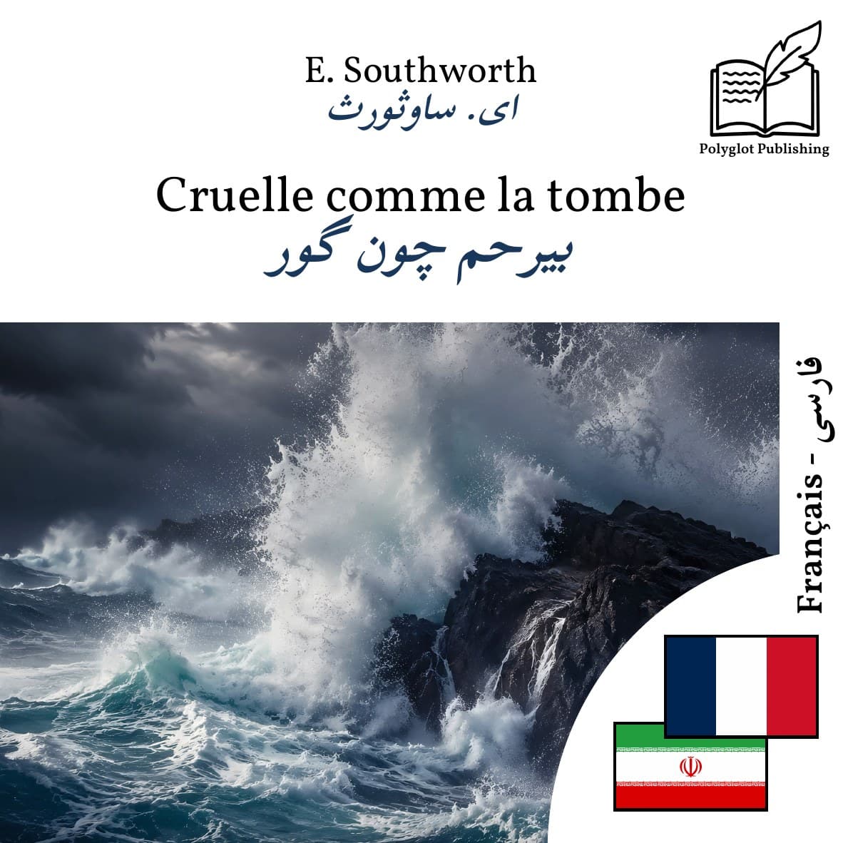 بیرحم چون گور