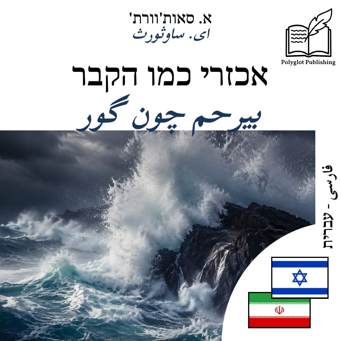 بیرحم چون گور