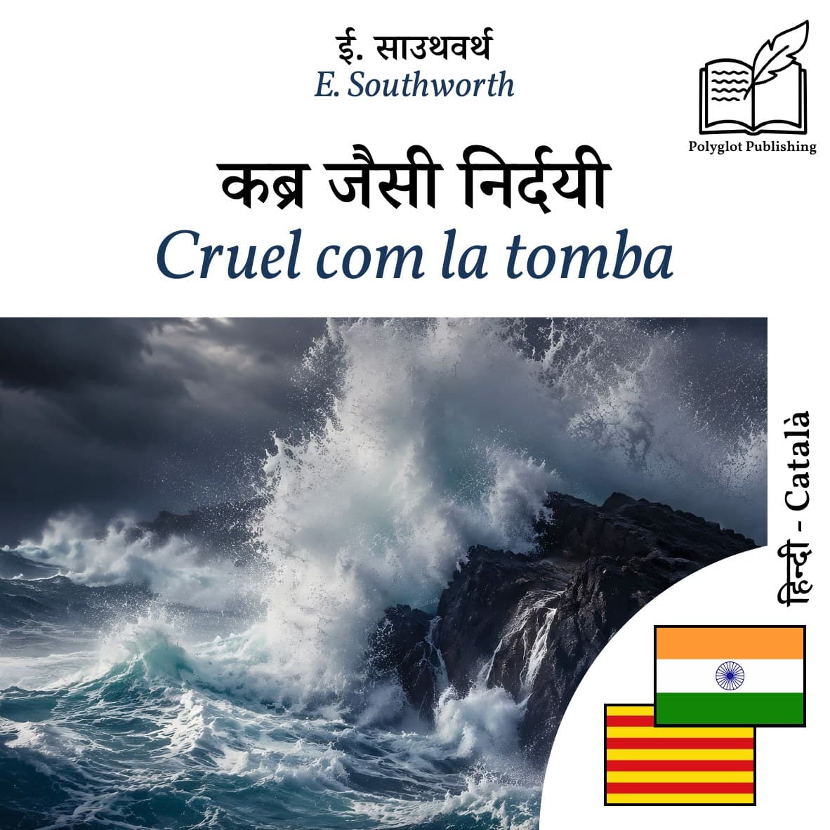 Cruel com la tomba