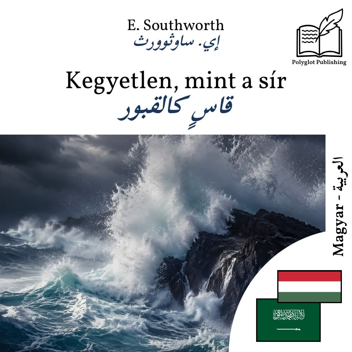 قاسٍ كالقبور