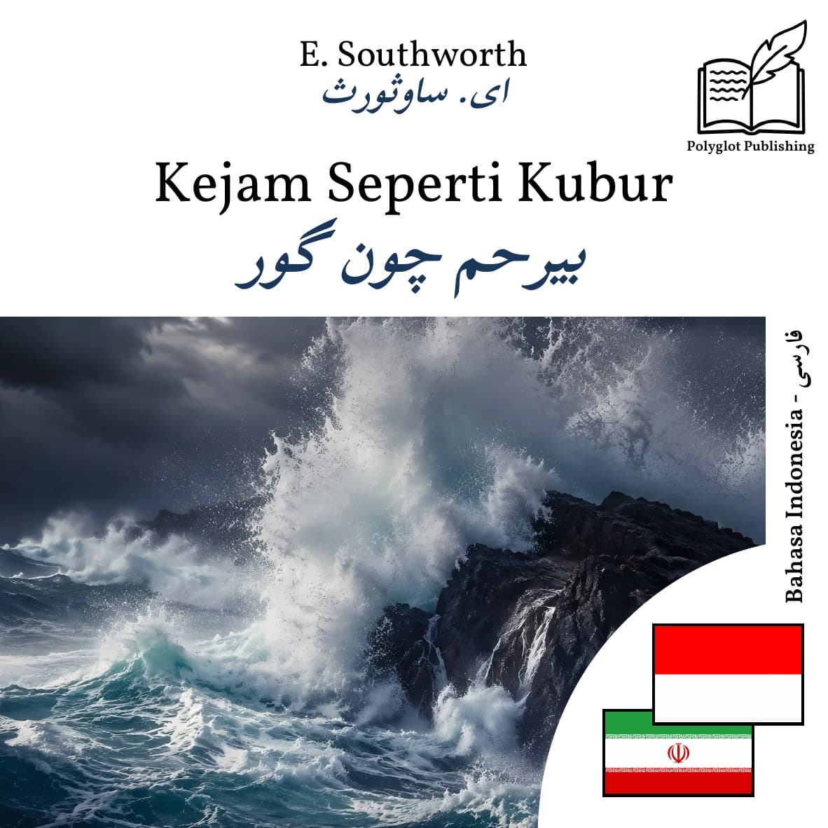 بیرحم چون گور