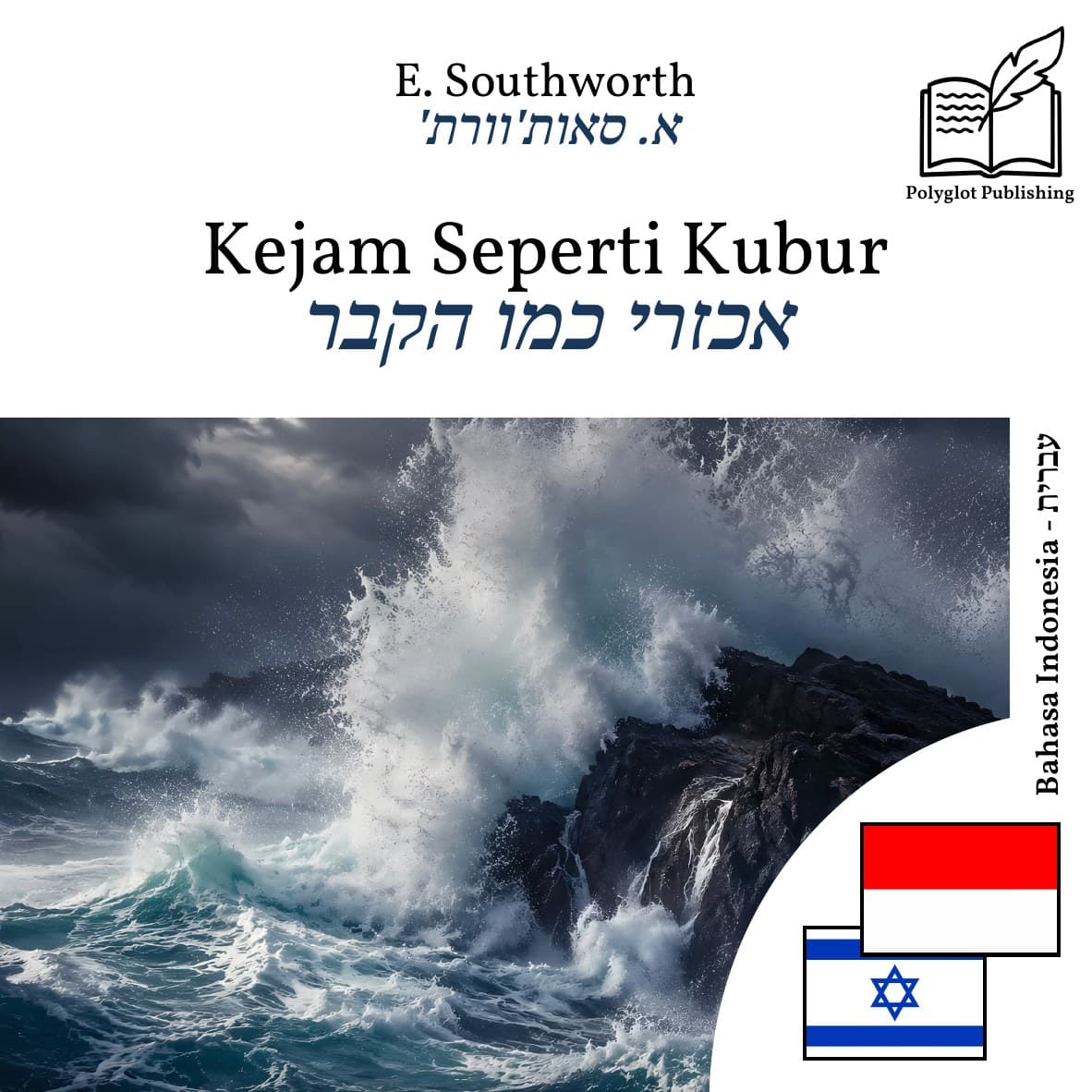 אכזרי כמו הקבר