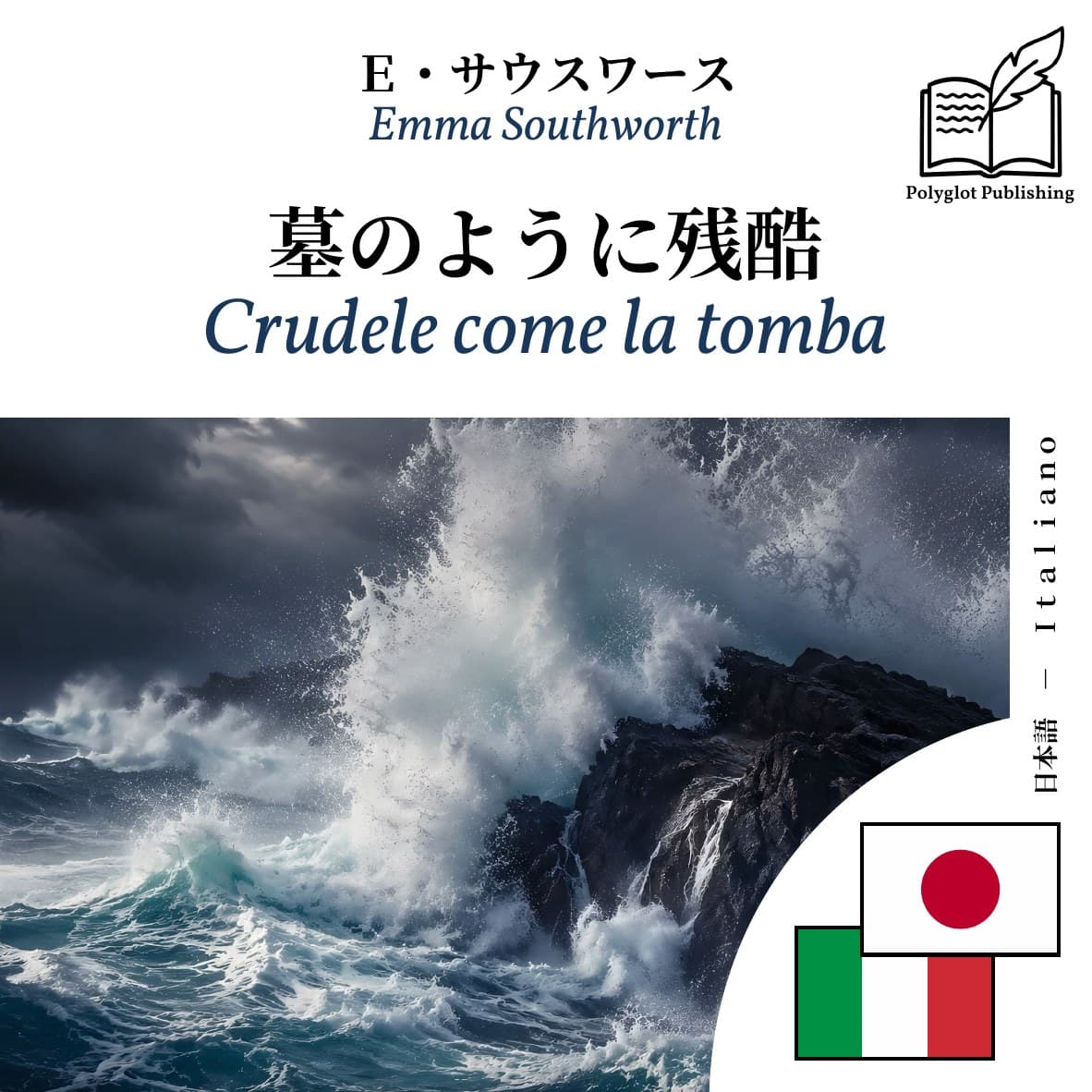 Crudele come la tomba