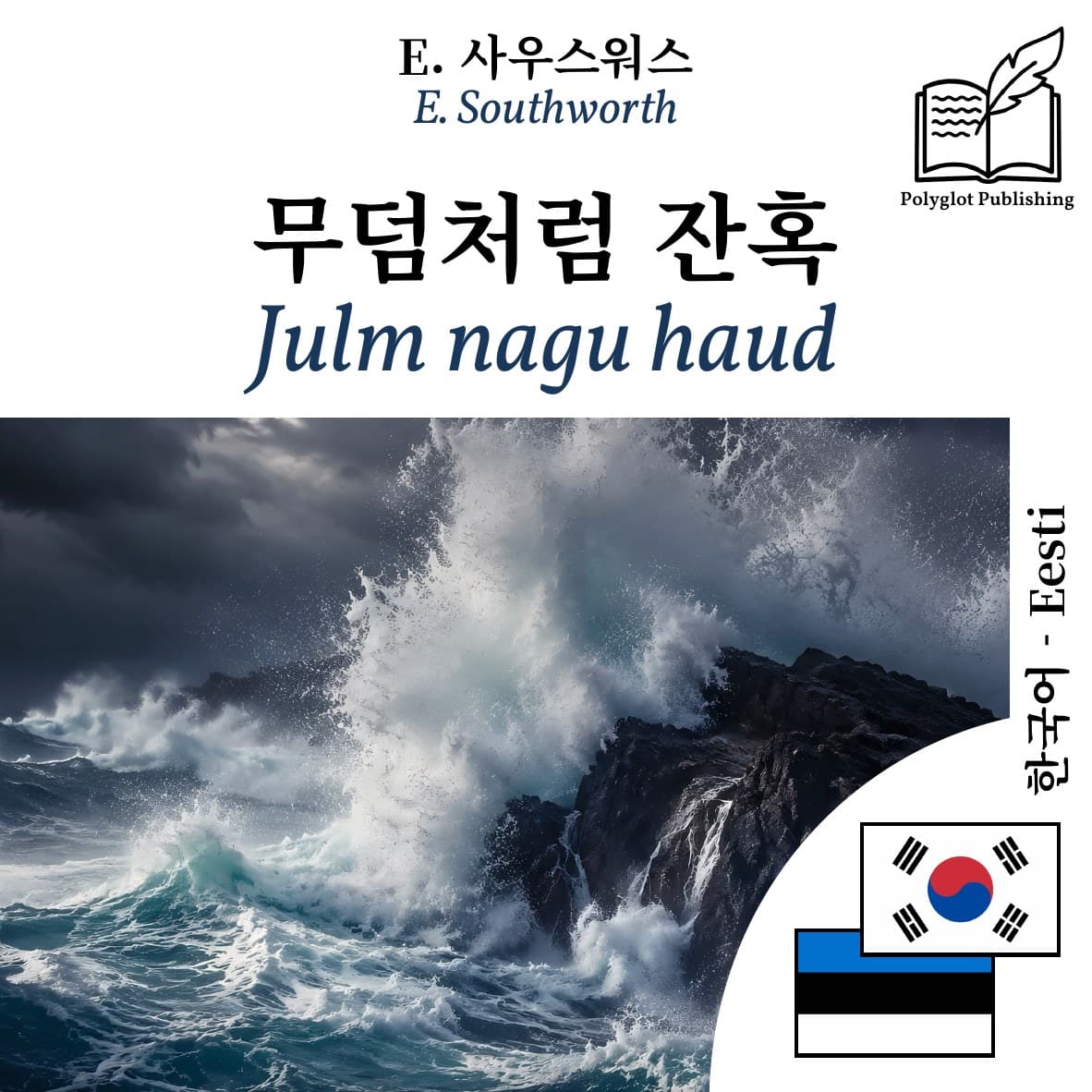 Julm nagu haud