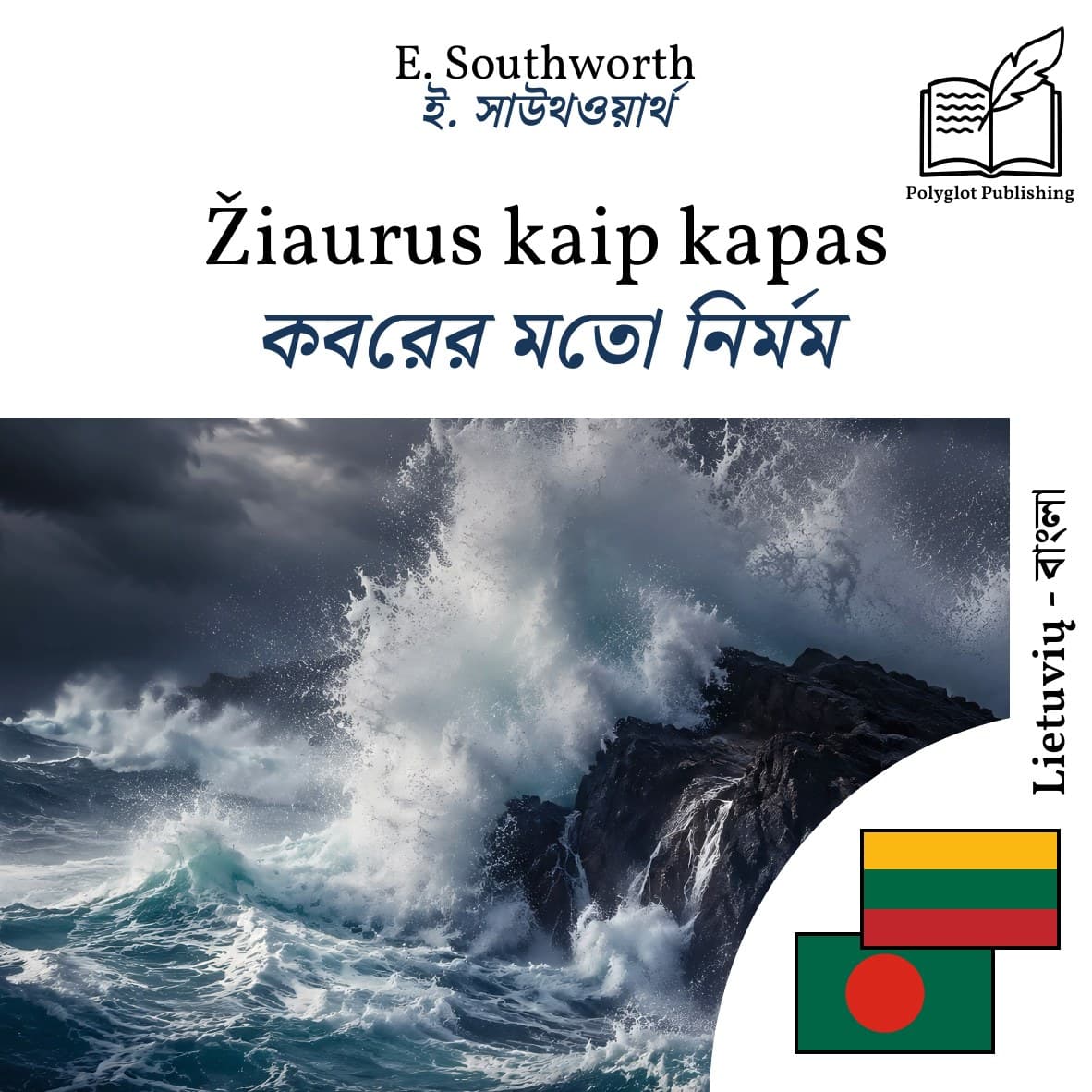 কবরের মতো নির্মম
