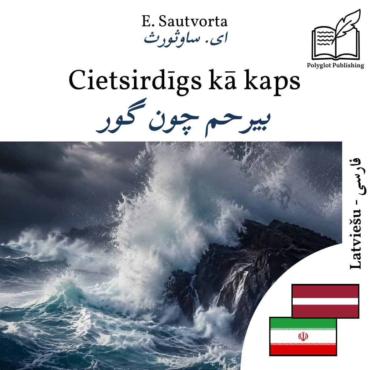 بیرحم چون گور
