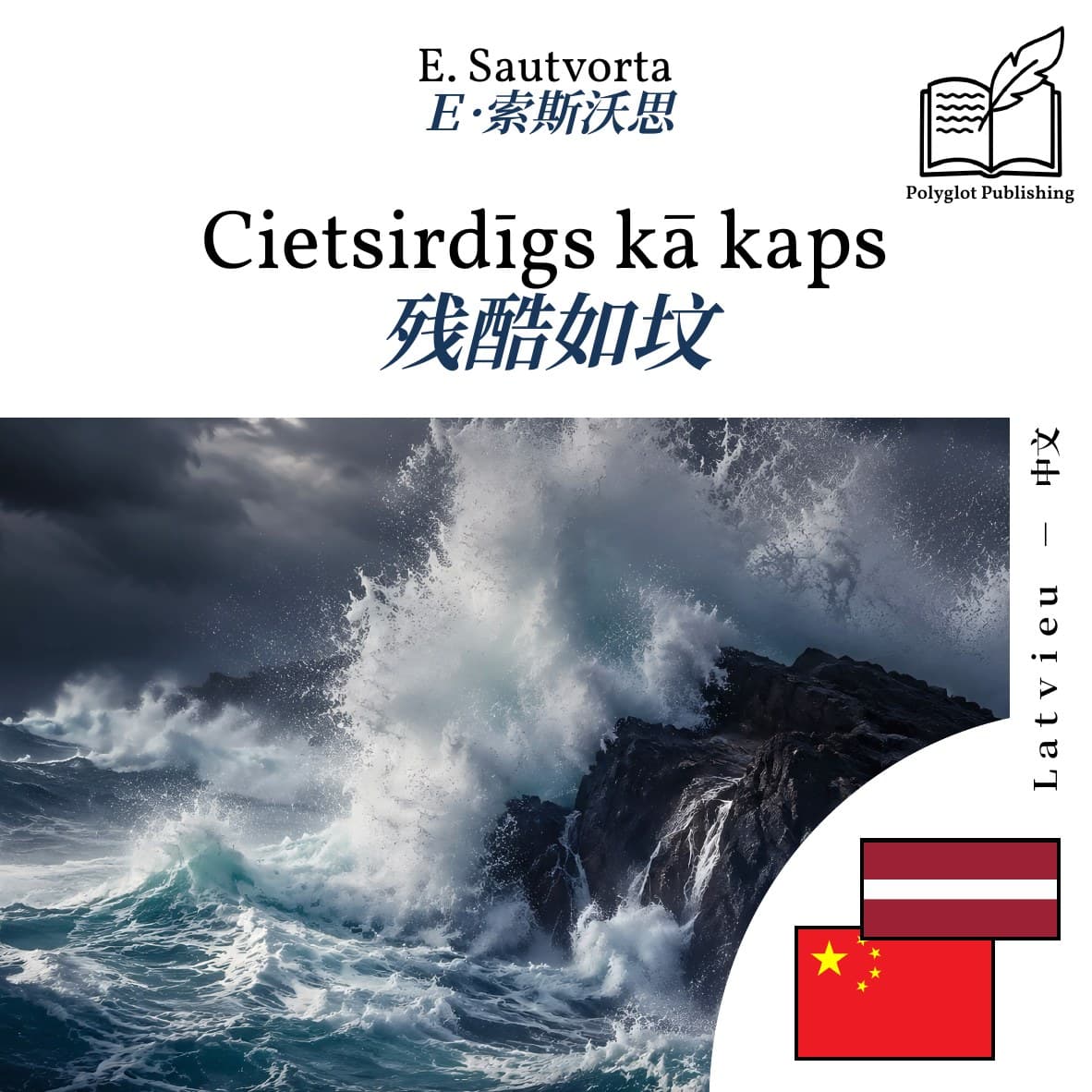 残酷如坟