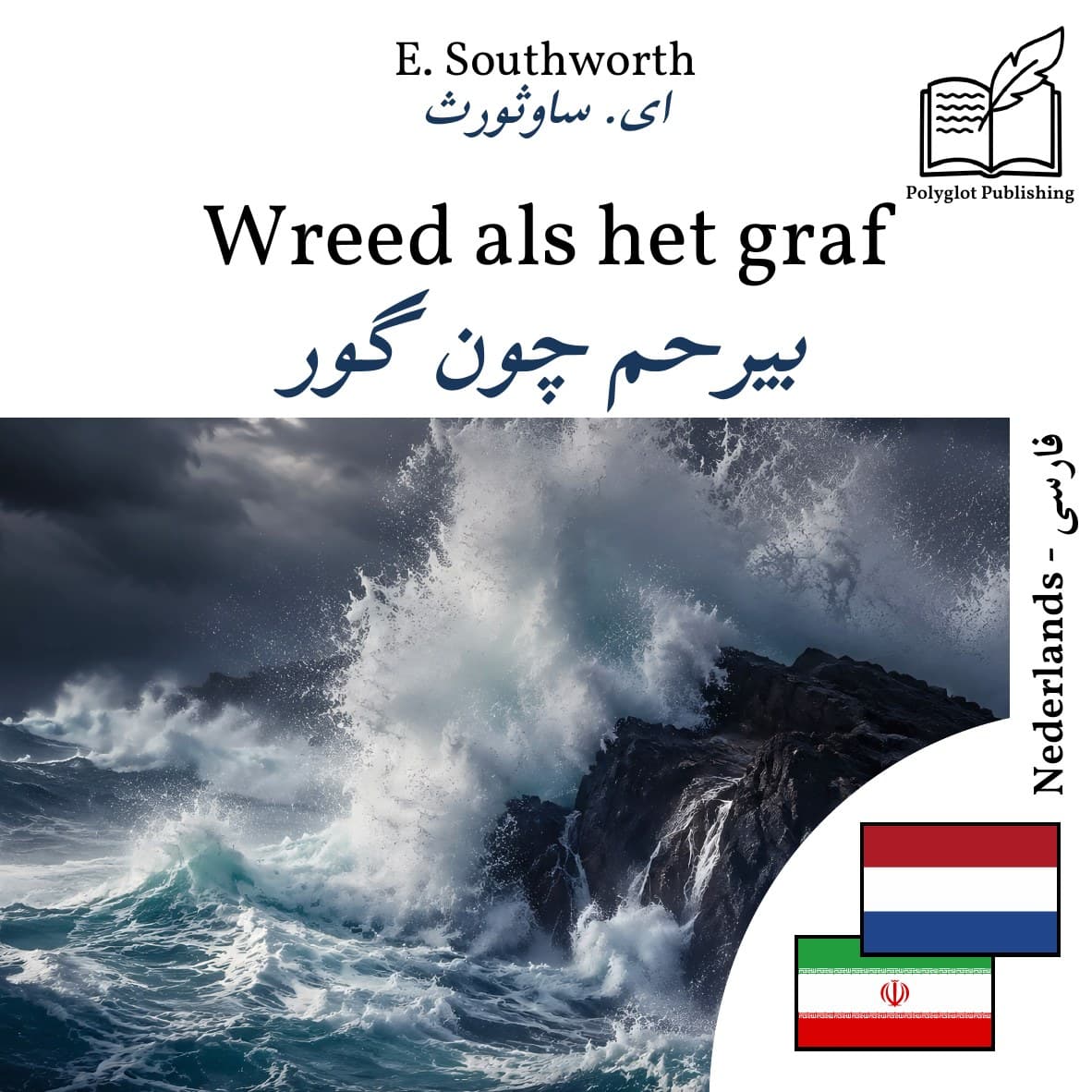 بیرحم چون گور