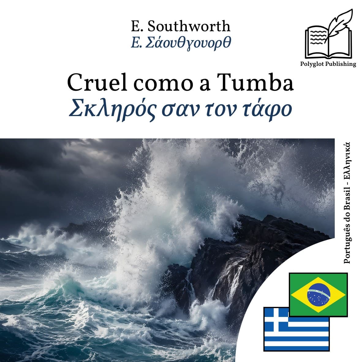 Σκληρός σαν τον τάφο