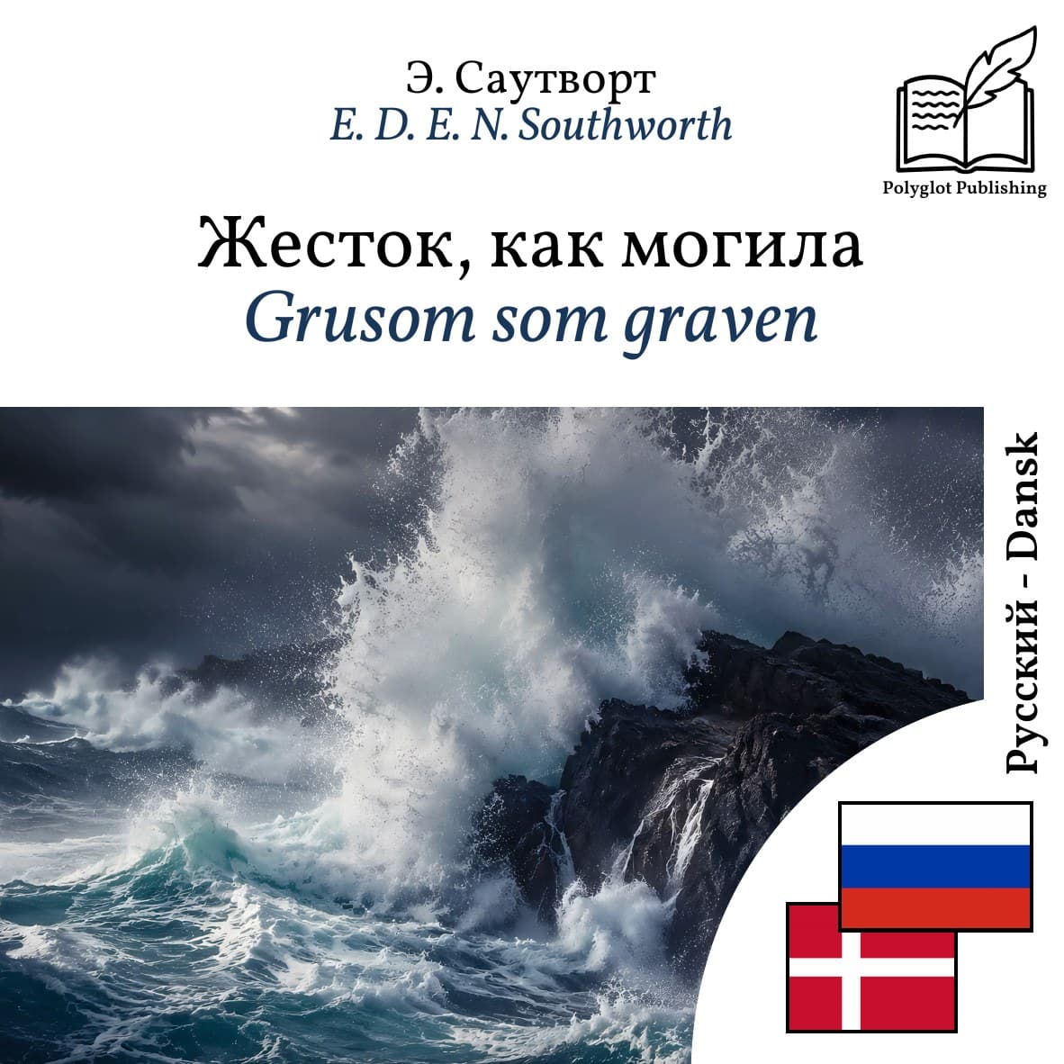 Grusom som graven