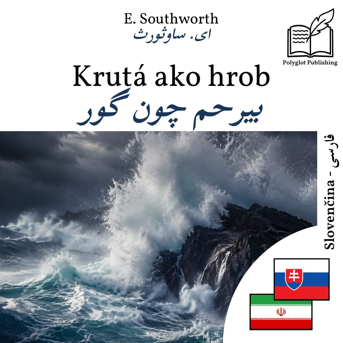 بیرحم چون گور