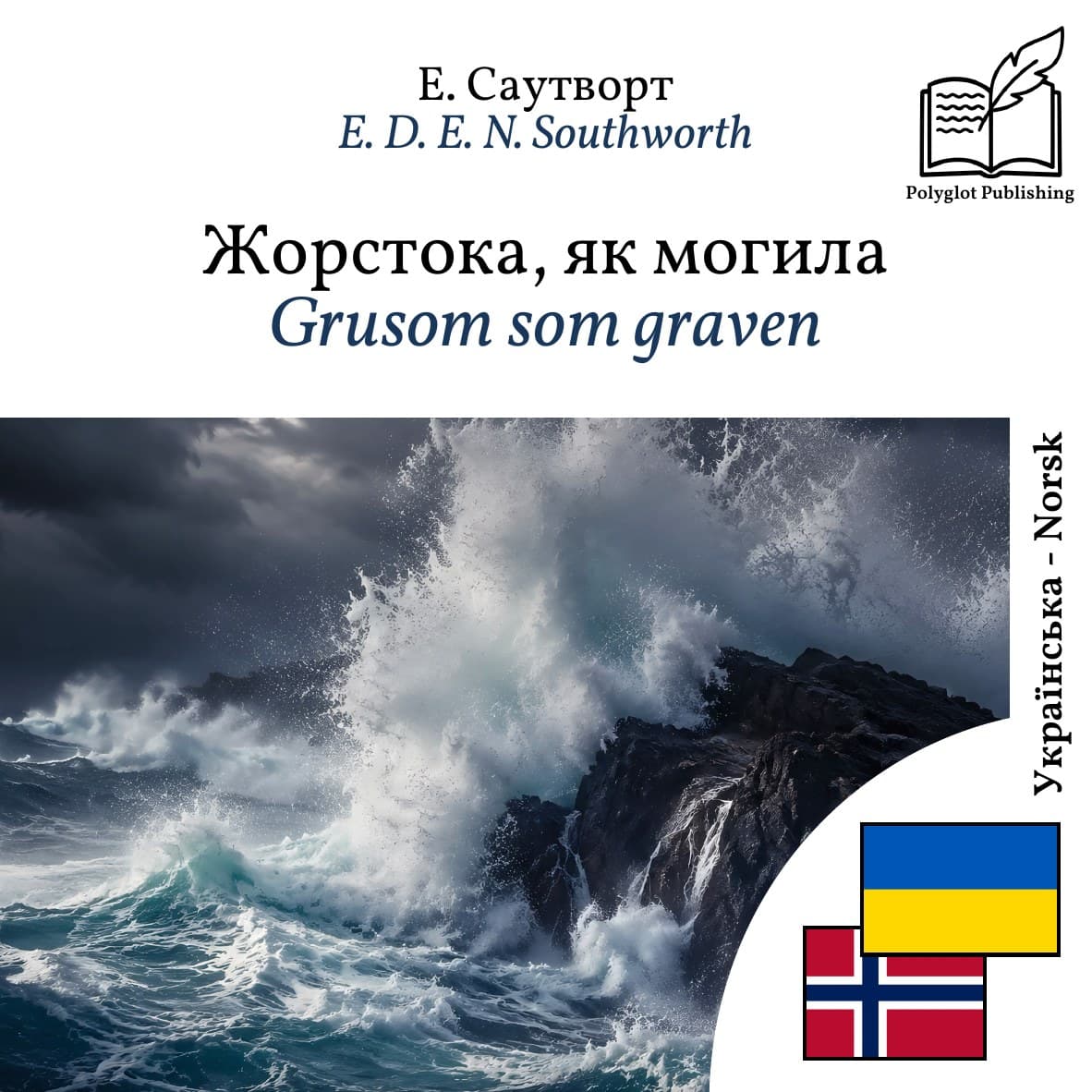 Grusom som graven