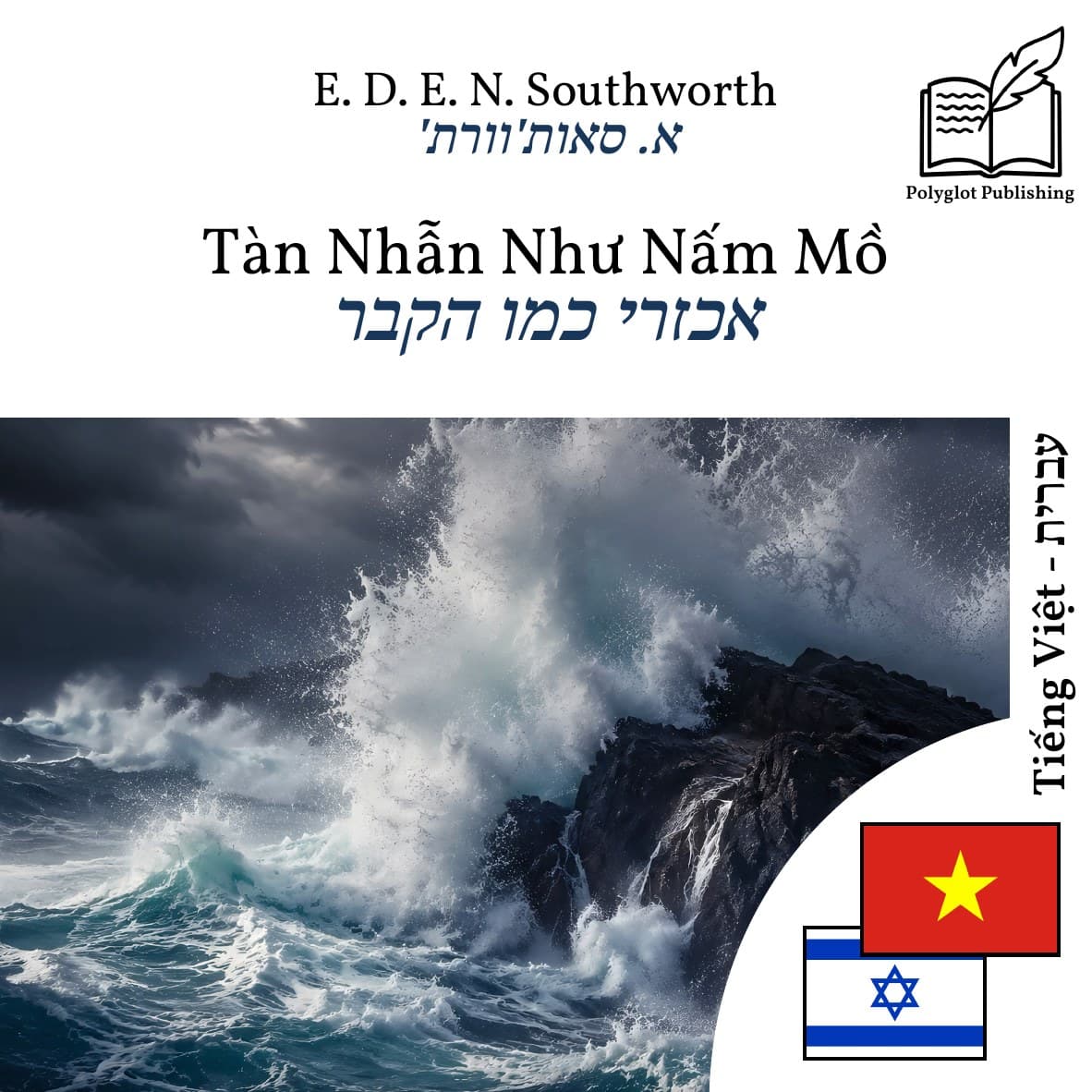 אכזרי כמו הקבר
