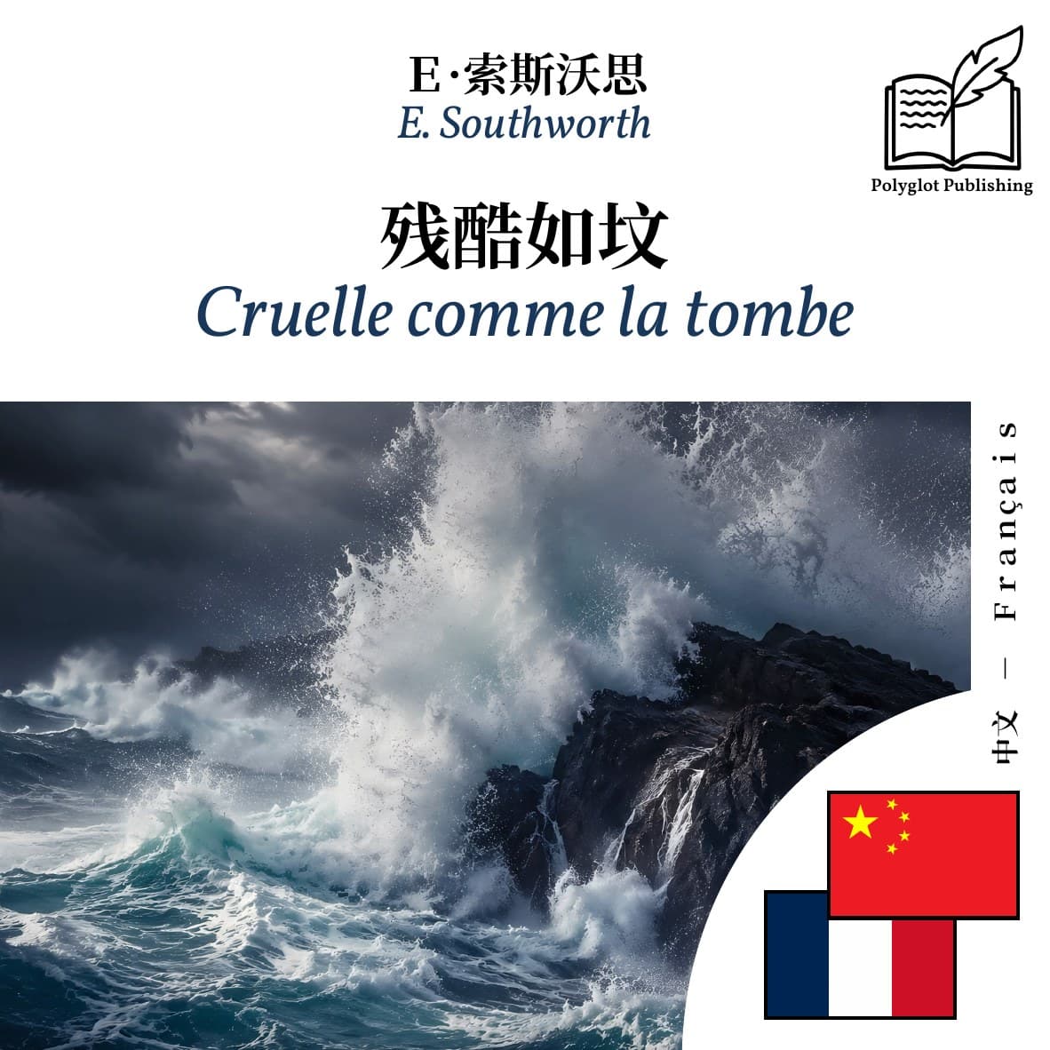 Cruelle comme la tombe