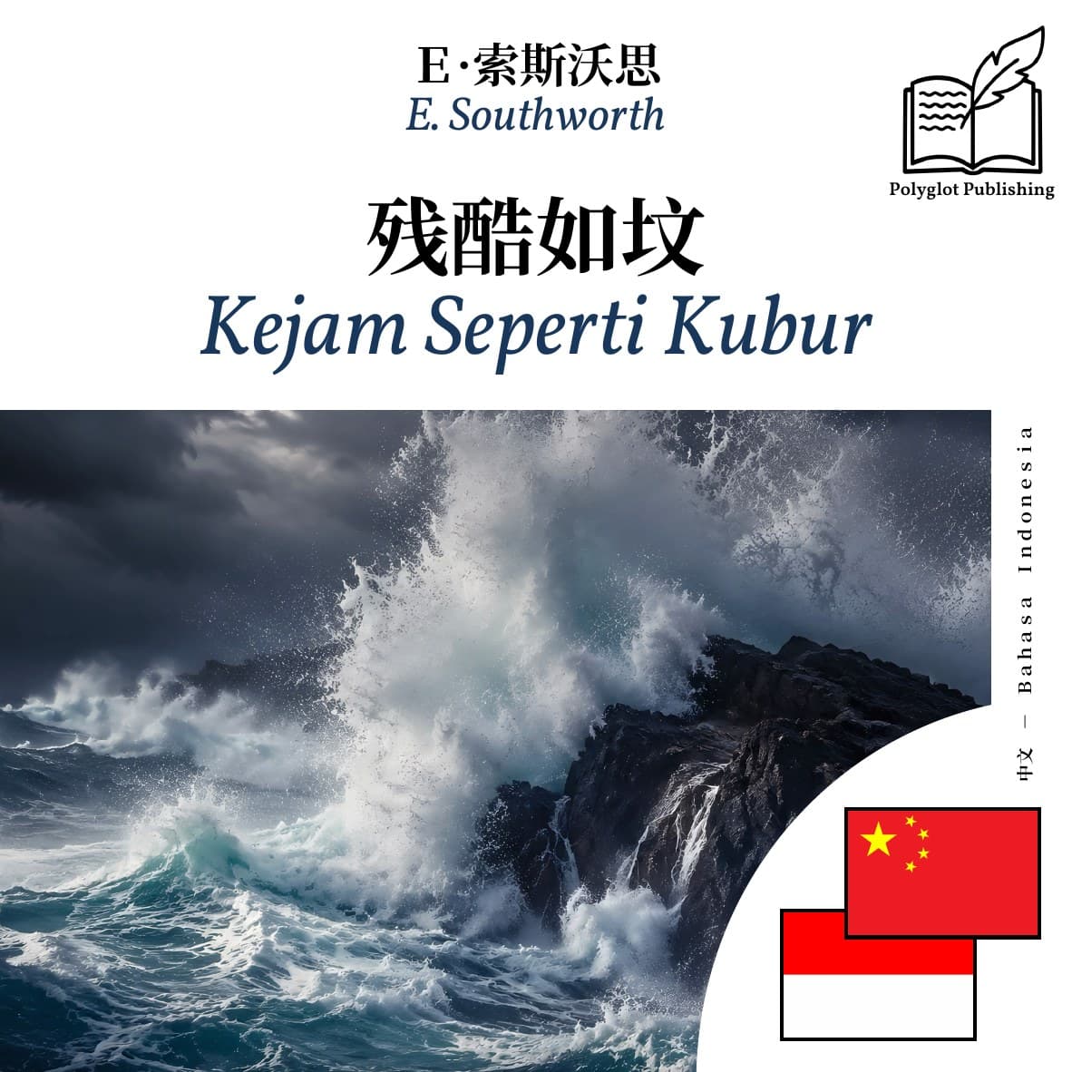 Kejam Seperti Kubur