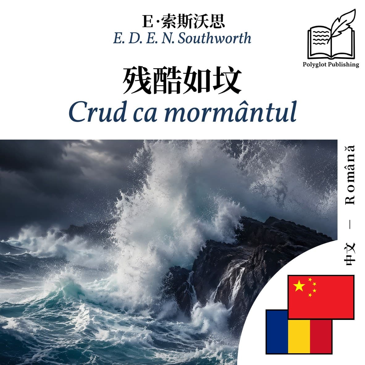 Crud ca mormântul