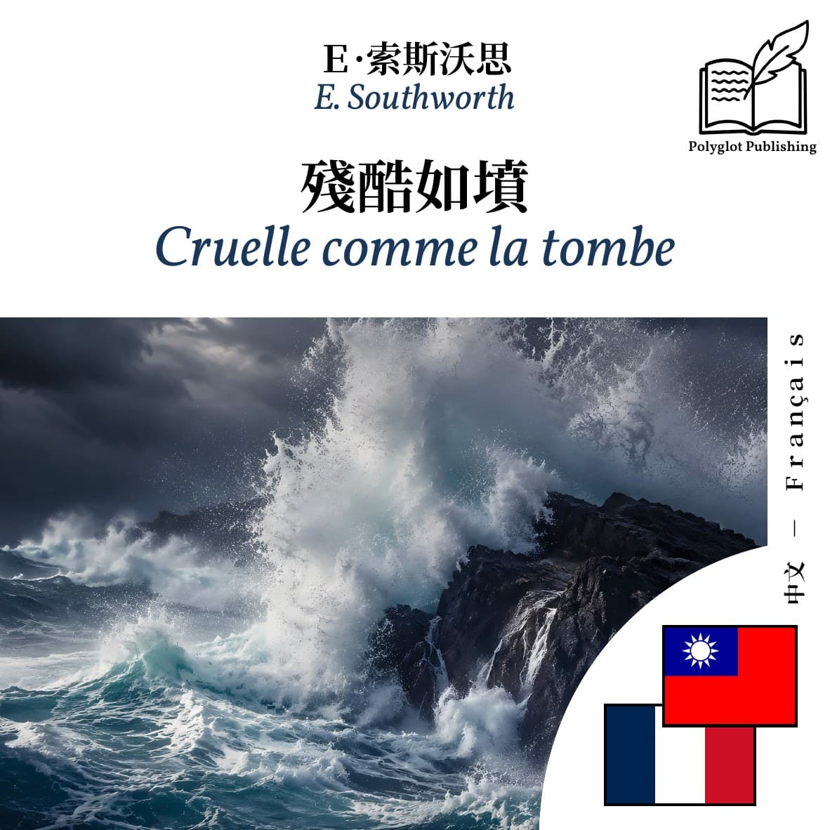 Cruelle comme la tombe