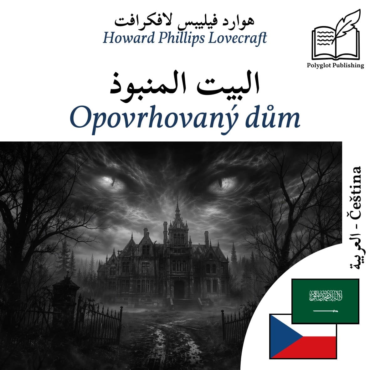 Opovrhovaný dům