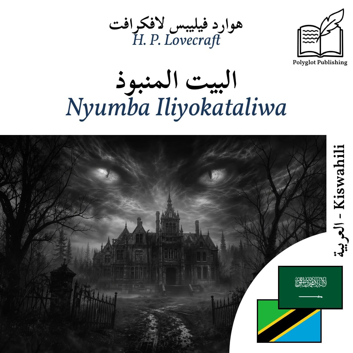 Nyumba Iliyokataliwa