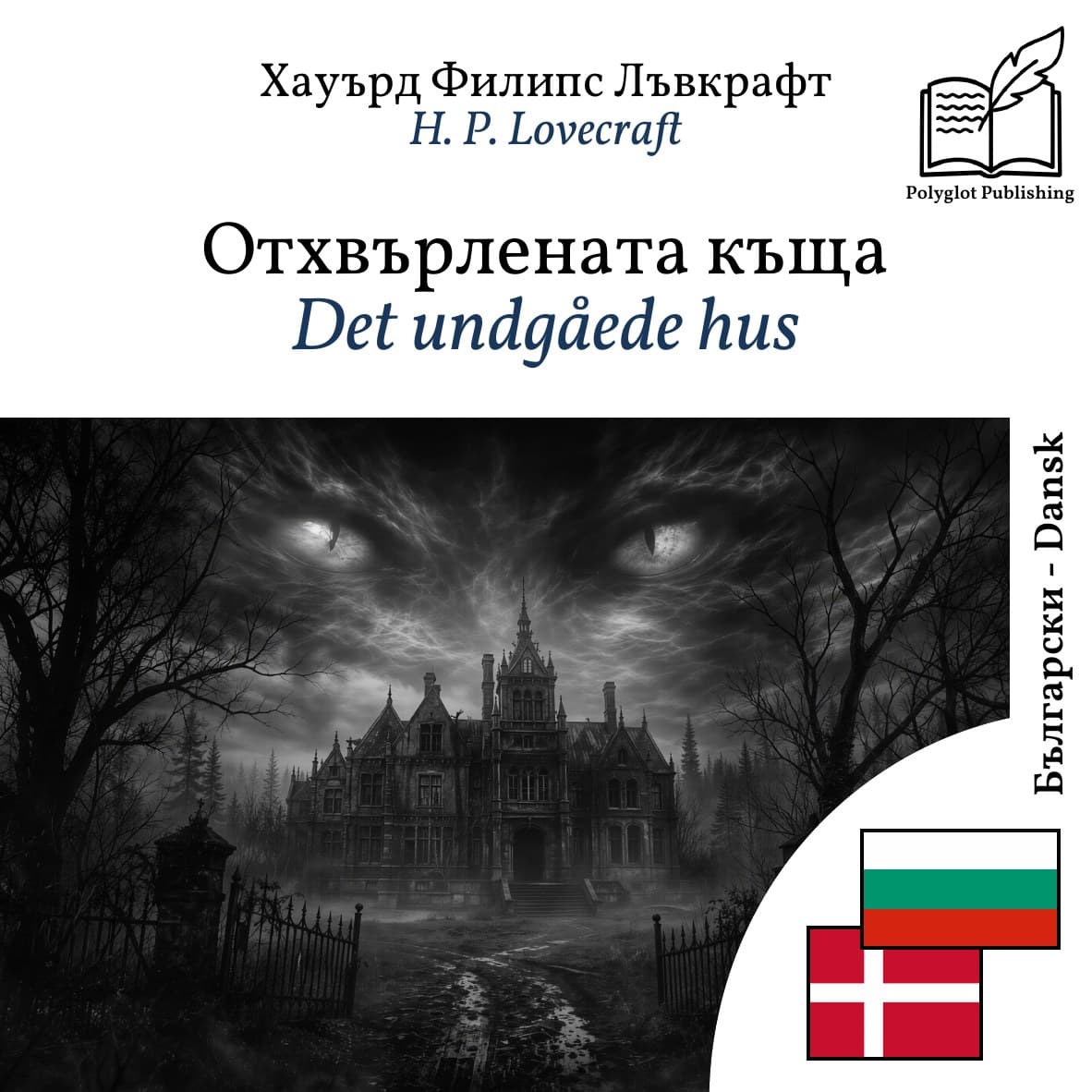 Det undgåede hus