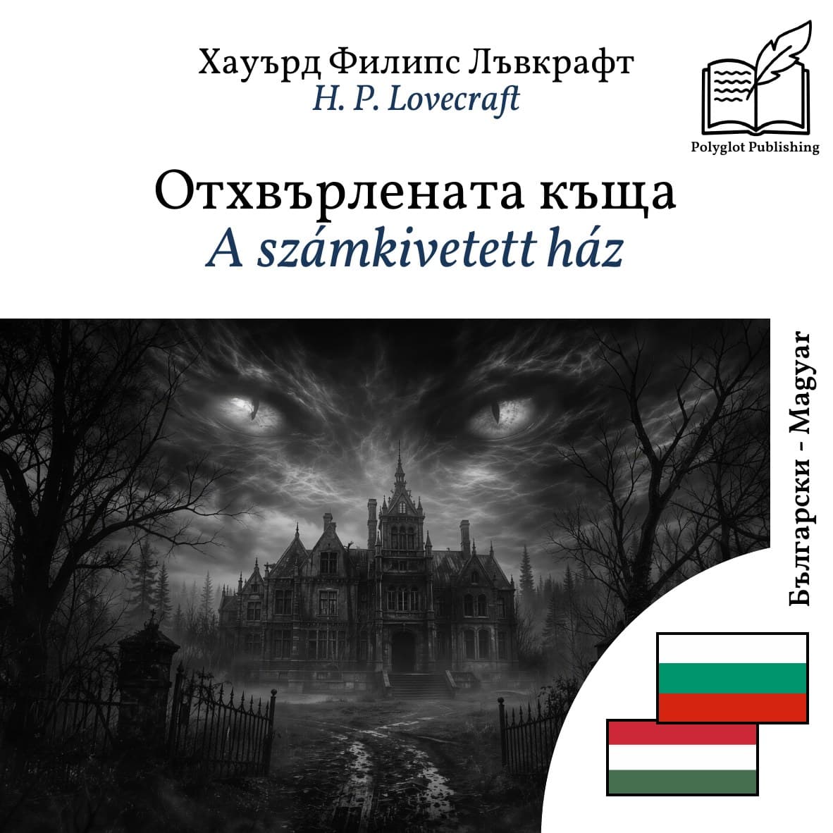 A számkivetett ház