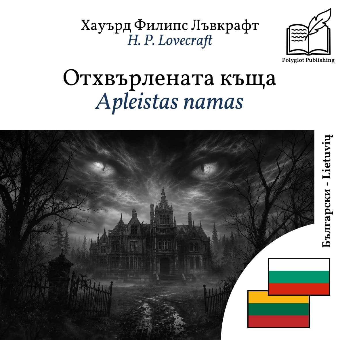 Apleistas namas