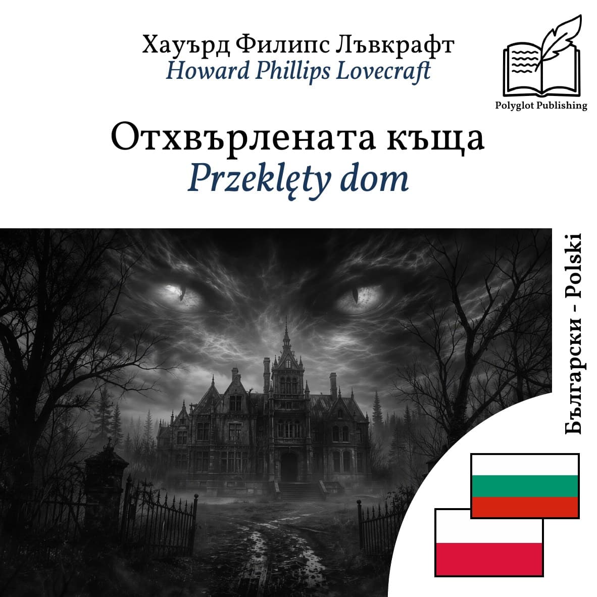 Przeklęty dom