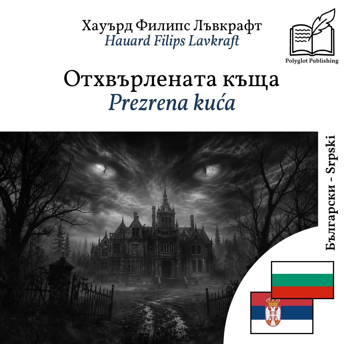 Prezrena kuća